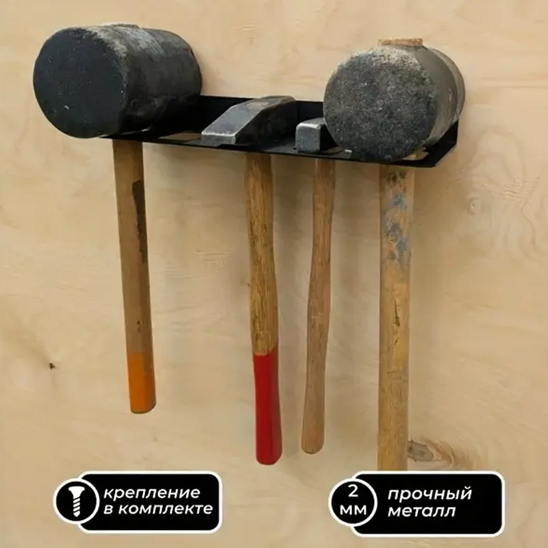 Настенный органайзер для инстр – обзор и цена Workshop Tools Hammer